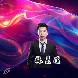 林若溪